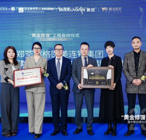 复塑携手重庆郑荃丽格，开启“黄金修馒”新篇章