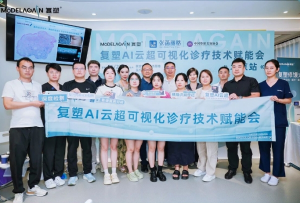 复塑AI云超可视化诊疗技术赋能会（北京站）顺利举行