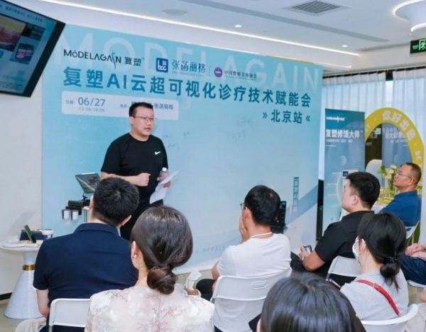 复塑AI云超可视化诊疗技术赋能会（北京站）顺利举行